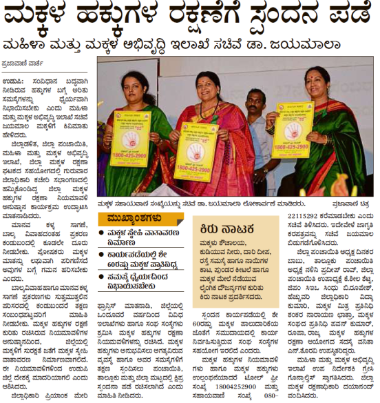 CRPPReleaseEvent_Prajavani_Dec2018_CWC