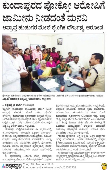 KannadaPrabhaCoverage_KundapurCSACase_Jan2019_CWC